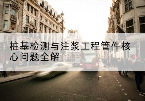 桃源声测管常用规格有哪些？-桩基检测与注浆工程管件核心问题全解